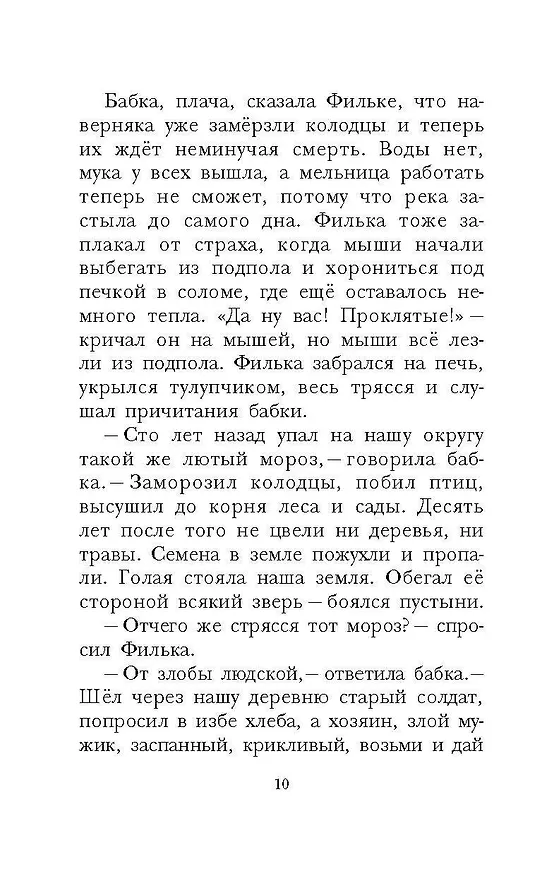 Книга Тёплый хлеб. Сказки и рассказы (Константин Паустовский) — 10