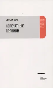 Непечатные пряники