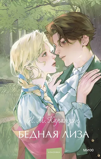 Книги из серии «Вечные истории. Young Adult» | Купить в интернет ...