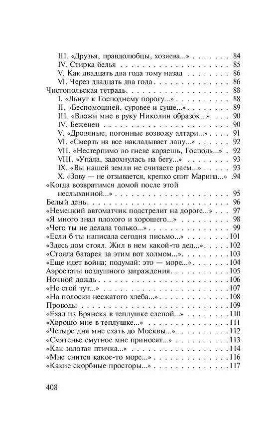 Книга Бег времени (Анна Ахматова) — 6