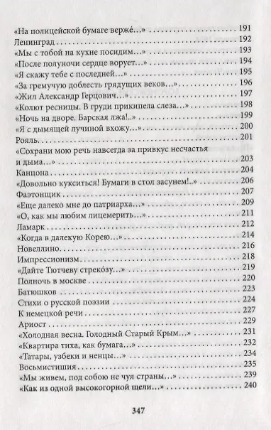 Книга Избранное (Осип Мандельштам) — 7