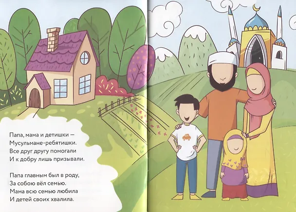 Книга Репка или сказка о дружной семье (Алина Аматуллах) — 3