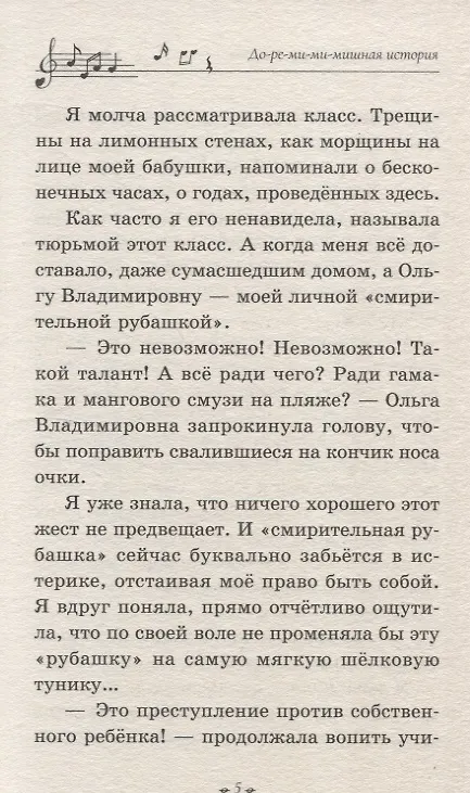Книга До-ре-ми-ми-мишная история (Анна Никольская, Тасия Маслова) — 5