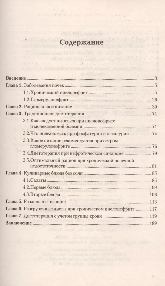 Правильное питание при болезнях почек (Александр Румянцев) - купить книгу с  доставкой в интернет-магазине «Читай-город». ISBN: 978-5-81-740264-3