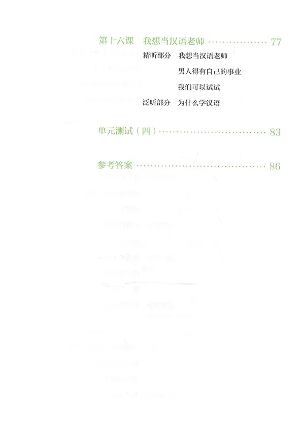 Книга Elementary Chinese Listening I + MP3 CD (Mingqi Li, Yan Wang) — 9