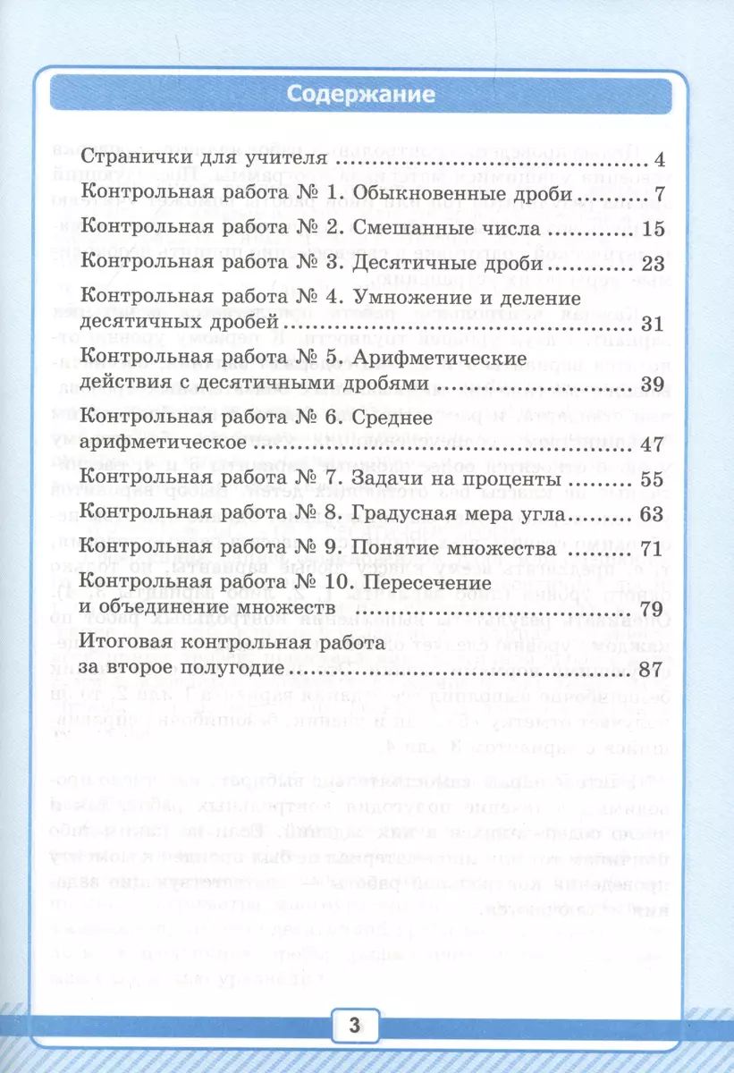 Математика. 5 класс. Рабочая тетрадь №2 для контрольных работ. К учебнику  Виленкина 