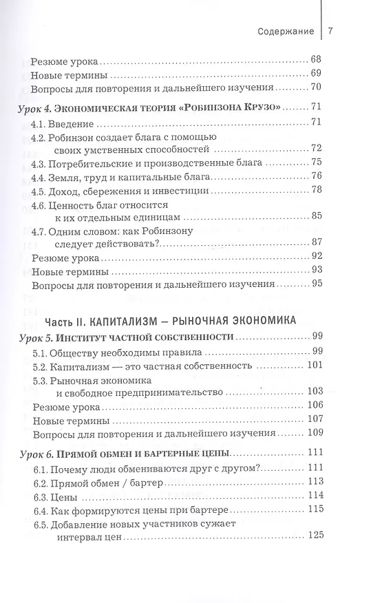 Книга Уроки для молодого экономиста (Роберт Мёрфи) — 3