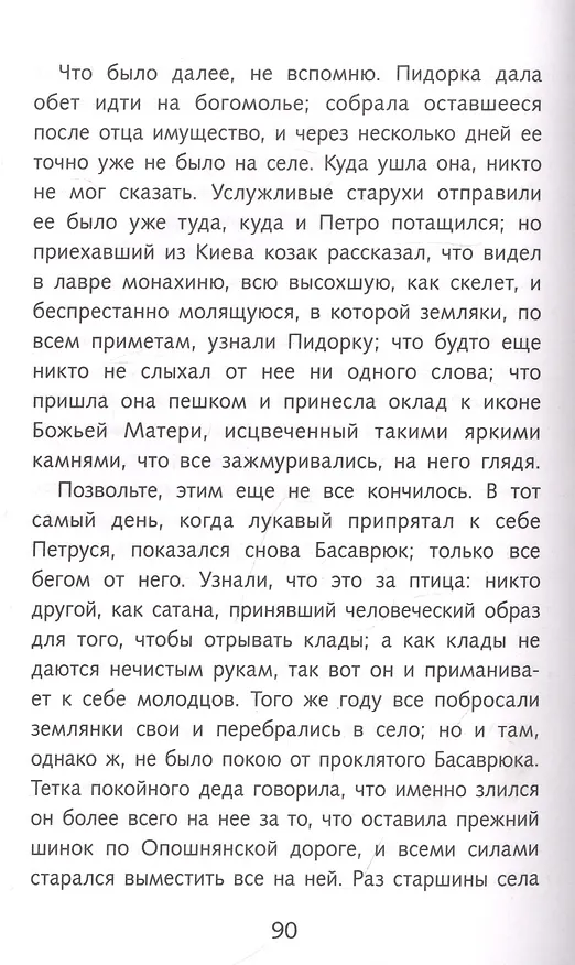 Книга Вий (Николай Гоголь) — 3