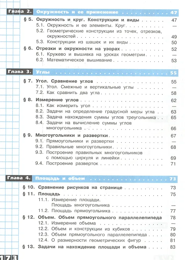 Книга Математика. Наглядная геометрия. 5-6 классы. Учебник (Эмануила Гельфман, Ираида Середенко, Наталья Лобаненко, Вера Ксенева, Валентина Панчищина) — 3