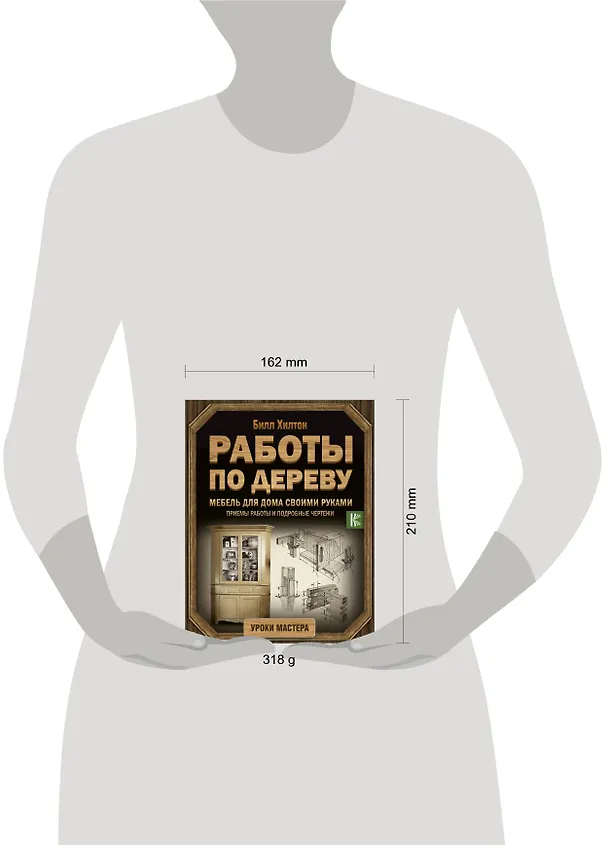 Книга Работы по дереву. Мебель для дома своими руками (Билл Хилтон) — 4