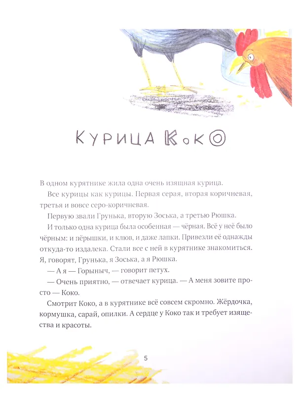 Книга Родственник жирафа и другие истории (Евгения Чернышова) — 4