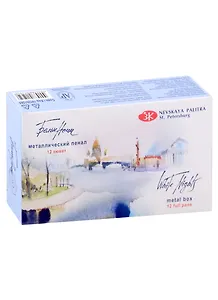 Краски акварельные 12цв 2,5мл "Белые ночи", кювет, металл.пенал, ЗХК