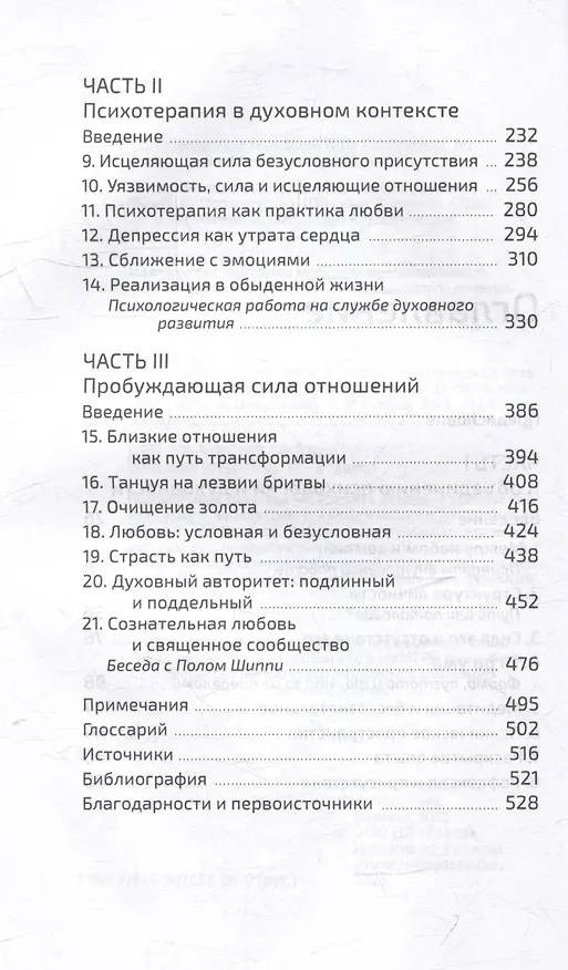 Книга К психологии пробуждения. Буддизм, психотерапия и путь личностной и духовной трансформации (Джон Уэлвуд) — 3