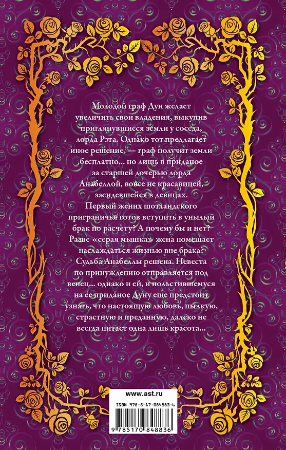 Книга Смолл(best)!Залог страсти (Бертрис Смолл) — 2