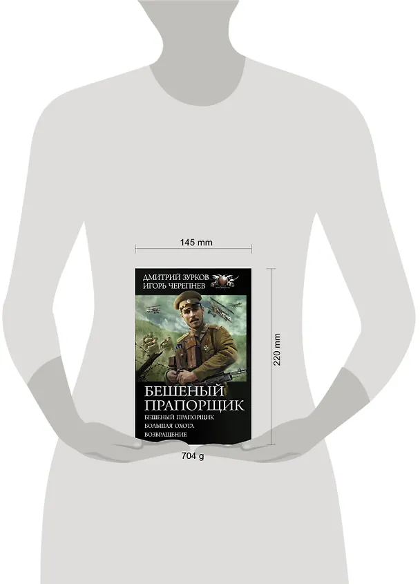 Книга Бешеный прапорщик (Дмитрий Зурков) — 4