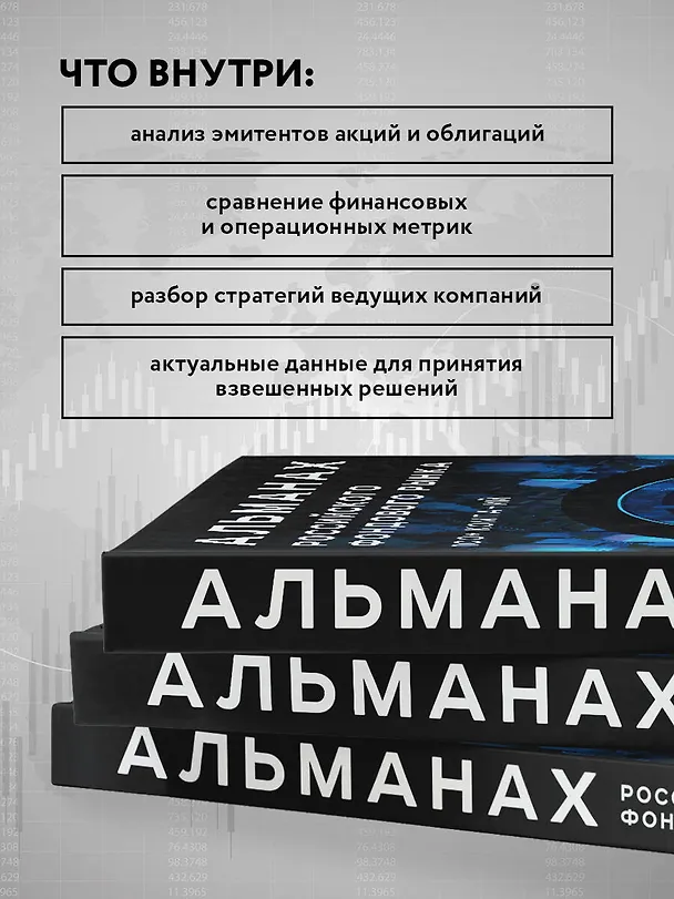 Книга Альманах российского фондового рынка. 100+ компаний () — 7