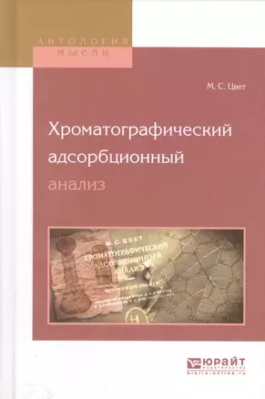 Хроматографический адсорбционный анализ — 2589846 — 1