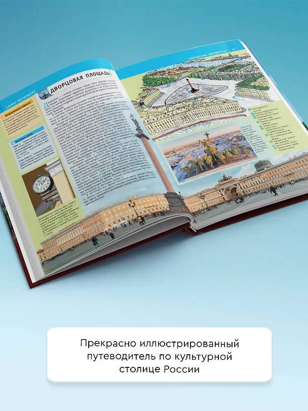 Книга Санкт-Петербург (Юрий Нежинский) — 6