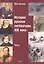 История русской литературы XIX века. Тесты — 2806989 — 1