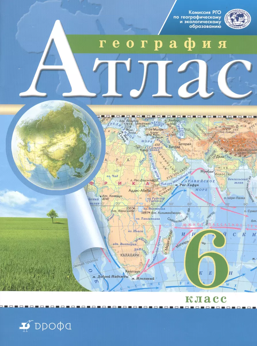 География. 6 класс. Атлас - купить книгу с доставкой в интернет-магазине  «Читай-город». ISBN: 978-5-09-089235-3