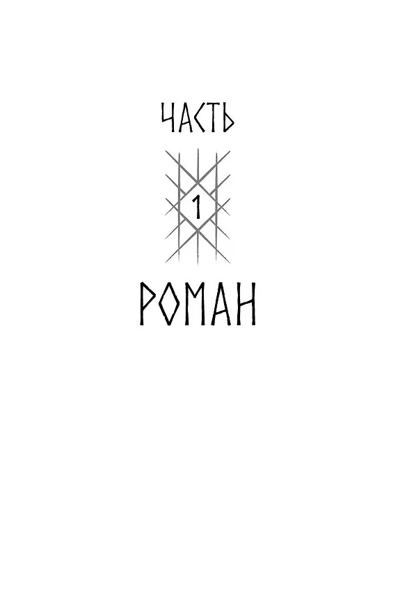 Книга Грим (Анастасия Худякова) — 5