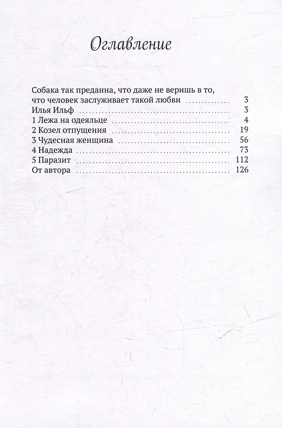 Книга Глупые люди (Катя Саргаева) — 3