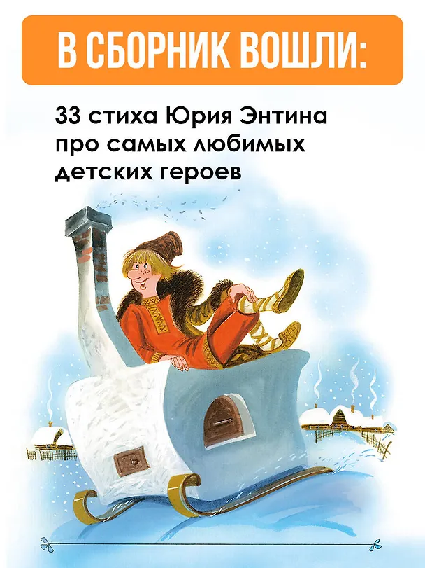 Книга Сказочная азбука (Юрий Энтин) — 6