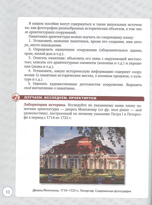 Книга История и культура земли Ленинградской в ХVIII - начале ХХ века. 8-9 классы. Учебное пособие (Инна Барыкина, Екатерина Самыловская, Татьяна Сокольницкая) — 6
