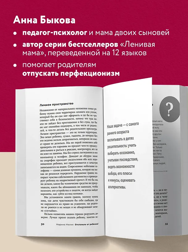 Книга Самостоятельный ребенок, или Как стать "ленивой мамой" (Анна Быкова) — 6