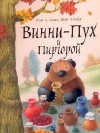 Винни-Пух и Пиргорой — 2105392 — 1