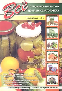 Все о традиционных русских домашних заготовках