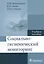 Социально-гигиенический мониторинг. Учебное пособие — 2573798 — 1