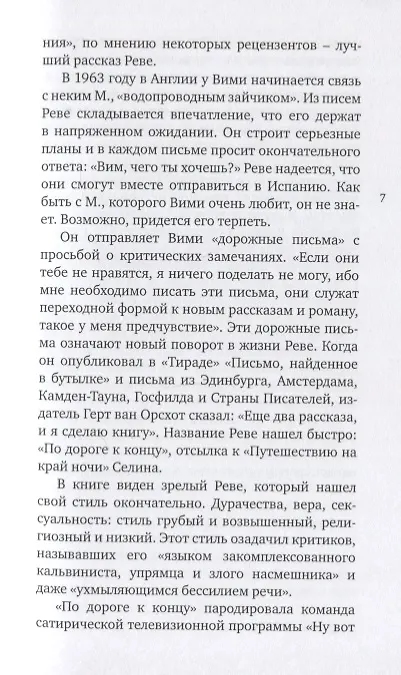 Книга Письма к Вими (Герард Реве) — 5