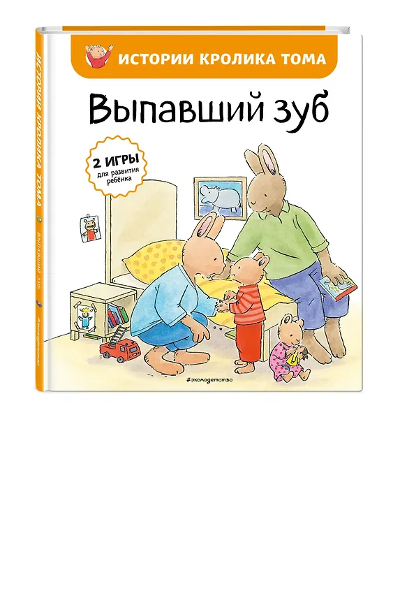 Книга Выпавший зуб (ил. М.-А. Бавин) (#6) (Элизабет де Ламбилли) — 5