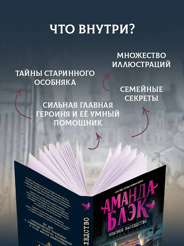 Книга Аманда Блэк. Опасное наследство (Хуан Гомес-Хурадо, Барбара Монтес) — 7