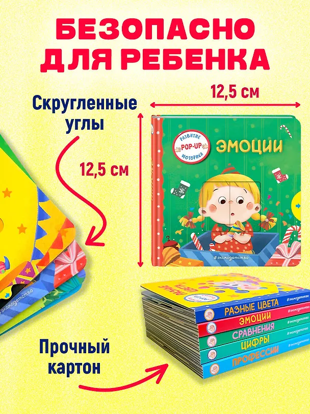 Книга Эмоции () — 10
