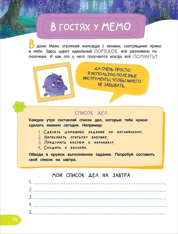 Книга Тетрадь-практикум. К школе готов? Что на самом деле нужно уметь будущему первокласснику (Виктория Шиманская) — 6