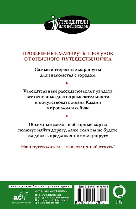 Книга Прогулки по Казани (Надежда Корнеева) — 2