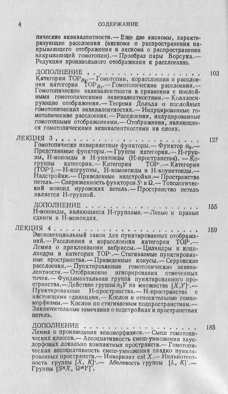 Книга Лекции по алгебраической топологии. Книга 1. Основы теории гомотопий () — 3