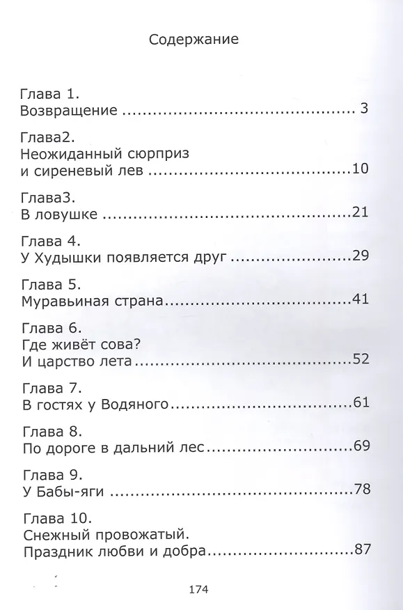Книга Худышкины сны, или как маленький лис искал свою семью () — 2