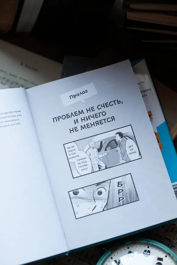 Книга Крутой менеджер Сакигакэ. Как наладить коммуникацию, преодолеть сопротивление переменам и привести команду к успеху (Кадзухико Накамура) — 11