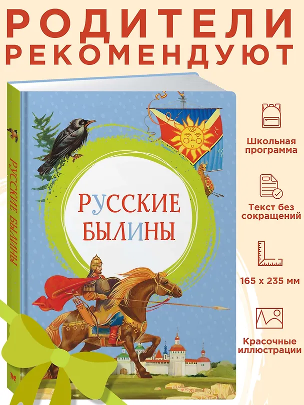 Книга Русские былины (Ирина Карнаухова) — 3