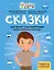 Сказки для детей с расстройствами аутистического спектра: секреты успешной социализации — 2930523 — 1