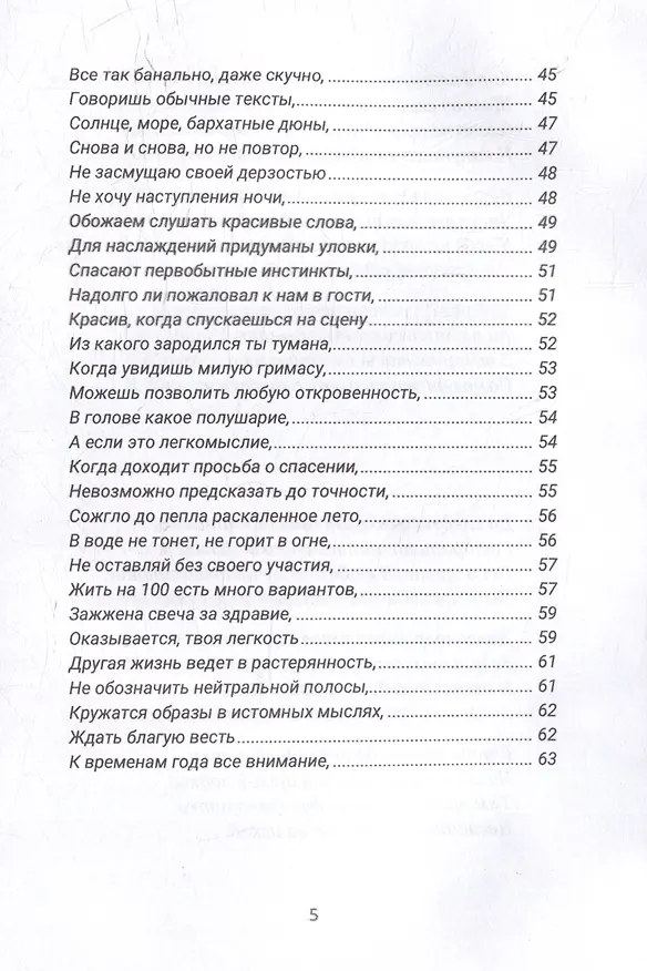 Книга Послания во спасение. Философия любви (Лариса Рябцева) — 4