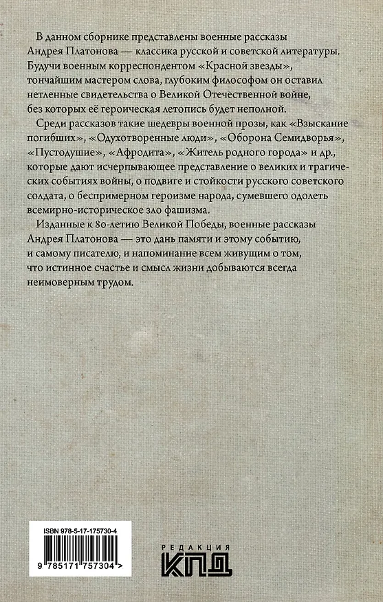 Книга Челюсть дракона. Военные рассказы (Андрей Платонов) — 2