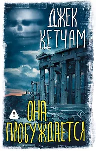 Она пробуждается