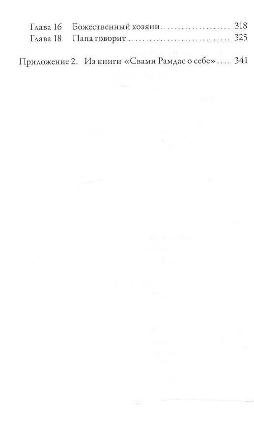 Книга По пути с Богом (Рамдас) — 5