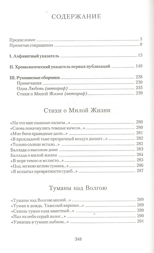Книга Библиография Федора Сологуба. Стихотворения () — 2