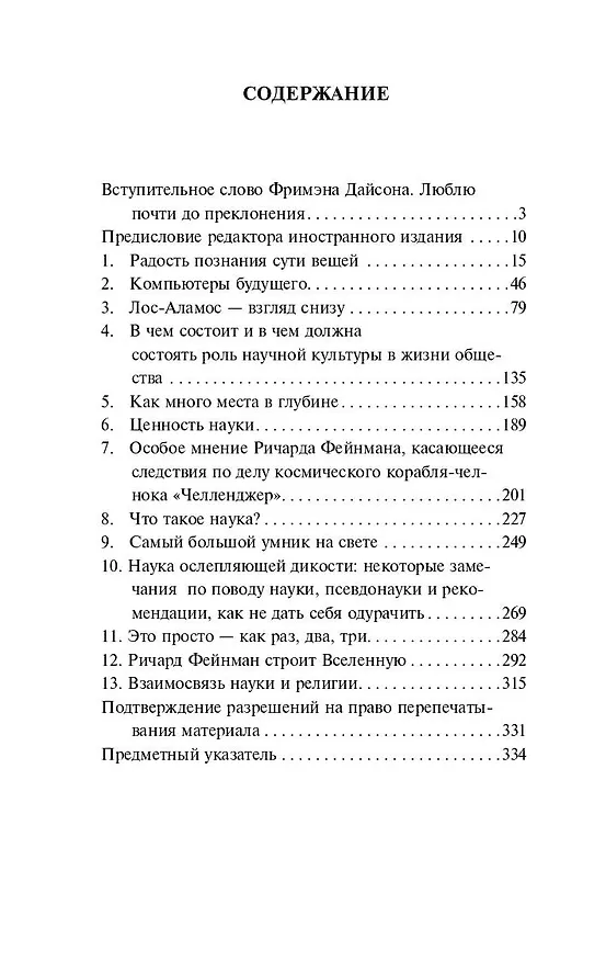 Книга Радость познания (Ричард Филлипс Фейнман) — 7