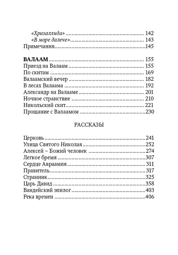 Книга Улица святого Николая: очерки и рассказы (Борис Зайцев) — 4